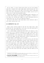 [언론학] 언론의 사회책임주의이론-7