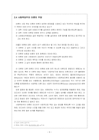 [언론학] 언론의 사회책임주의이론-8