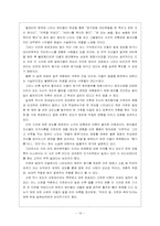 [언론학] 언론의 사회책임주의이론-19