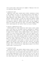 [언론학개론] 미디어수용성-9