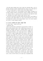 [언론학개론] 미디어수용성-12