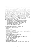 [언론학개론] 미디어수용성-14