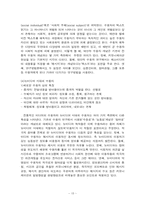 [언론학개론] 미디어수용성-16