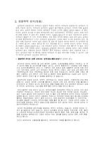 [여성학] 남녀의 성차별 -심리, 사회, 생물학적-8