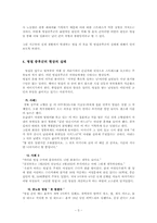 [여성학] 며느리들의 명절증후군-5