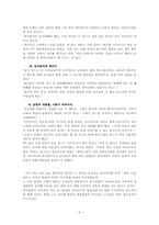 [여성학] 며느리들의 명절증후군-6