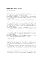 [여성학] 며느리들의 명절증후군-7