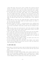 [여성학] 며느리들의 명절증후군-8