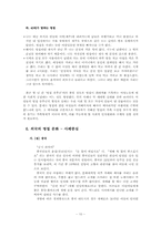 [여성학] 며느리들의 명절증후군-10