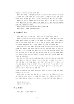 [여성학] 며느리들의 명절증후군-11