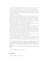 [여성학] 며느리들의 명절증후군-12