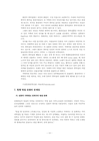 [여성학] 며느리들의 명절증후군-13