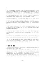 [여성학] 며느리들의 명절증후군-16