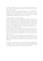 [여성학] 며느리들의 명절증후군-17