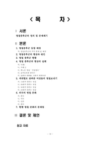 [여성학] 며느리들의 명절증후군-19