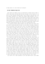 [여성학] 여성의 지위변화-2