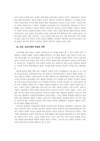 [여성학] 여성의 지위변화-4