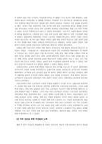 [여성학] 여성의 지위변화-6