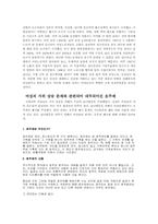 [여성학] 여성의 지위변화-8