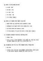 [여성학] 연예인누드로 인한 성의식의 변화-8