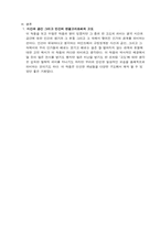 [연극감상문] 연극 `고도를 기다리며`를 보고-3