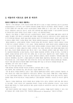 [영화와심리학] 영화 `피아노` 아들러이론의 입장에서 에리카 심리 및 행동 분석-4