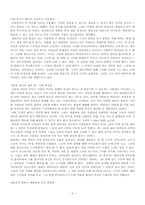 [영화와심리학] 영화 `피아노` 아들러이론의 입장에서 에리카 심리 및 행동 분석-6