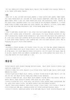 [영화와심리학] 영화 `피아노` 아들러이론의 입장에서 에리카 심리 및 행동 분석-9