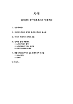 [정치와언론] 인터넷과 참여민주주의와 민중주의-1