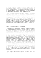[정치와언론] 인터넷과 참여민주주의와 민중주의-4