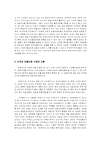 [정치와언론] 인터넷과 참여민주주의와 민중주의-5