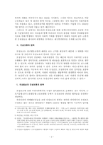 [졸업][법여성학] 모성보호와 산전후휴가-2