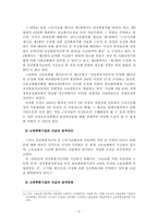 [졸업][법여성학] 모성보호와 산전후휴가-6