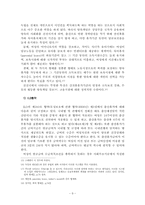 [졸업][법여성학] 모성보호와 산전후휴가-9