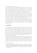 [졸업][법여성학] 모성보호와 산전후휴가-16
