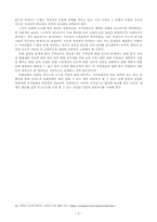 [캐릭터산업] 캐릭터를 통해 알아본 저작권의 문제점과 해결방안-9
