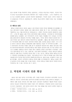 [한국언론사] 박정희정권하의 언론현상-8