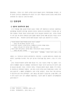 [한국언론사] 박정희정권하의 언론현상-9