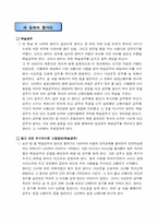 [페미니즘문학] 동화이야기(흑설공주)-2