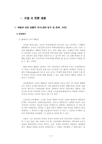 [교육철학] 체벌 반대 토론 보고서-2