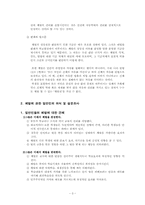 [교육철학] 체벌 반대 토론 보고서-3