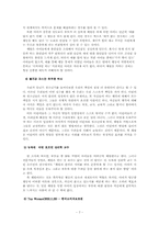 [교육철학] 체벌 반대 토론 보고서-7