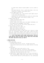 [교육철학] 체벌 반대 토론 보고서-9