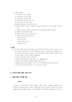 [교육철학] 체벌 반대 토론 보고서-11