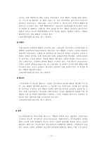 [교육철학] 체벌 반대 토론 보고서-12
