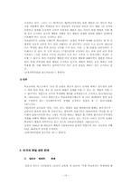 [교육철학] 체벌 반대 토론 보고서-13