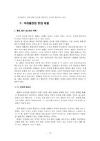 [교육철학] 체벌 반대 토론 보고서-16