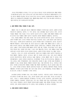 [교육철학] 체벌 반대 토론 보고서-19