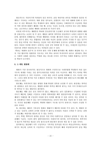 [교육철학] 체벌 반대 토론 보고서-20