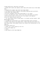 [교육] 음악치료요점정리-6